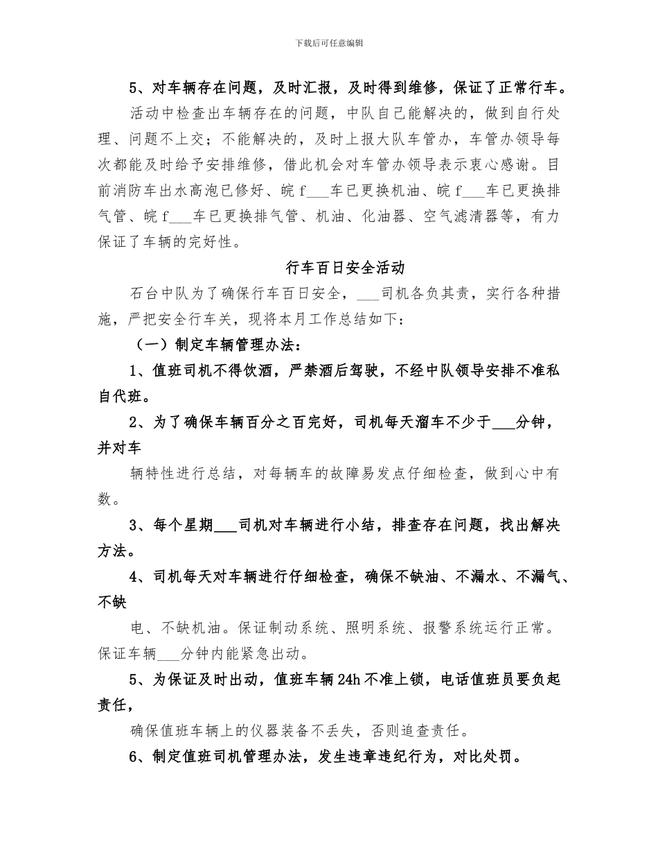 2024年行车百日安全活动总结_第3页