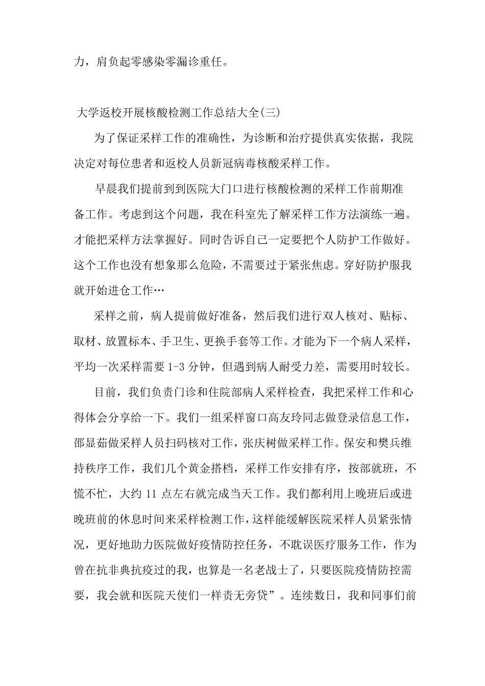 大学返校开展核酸检测工作总结大全_第3页