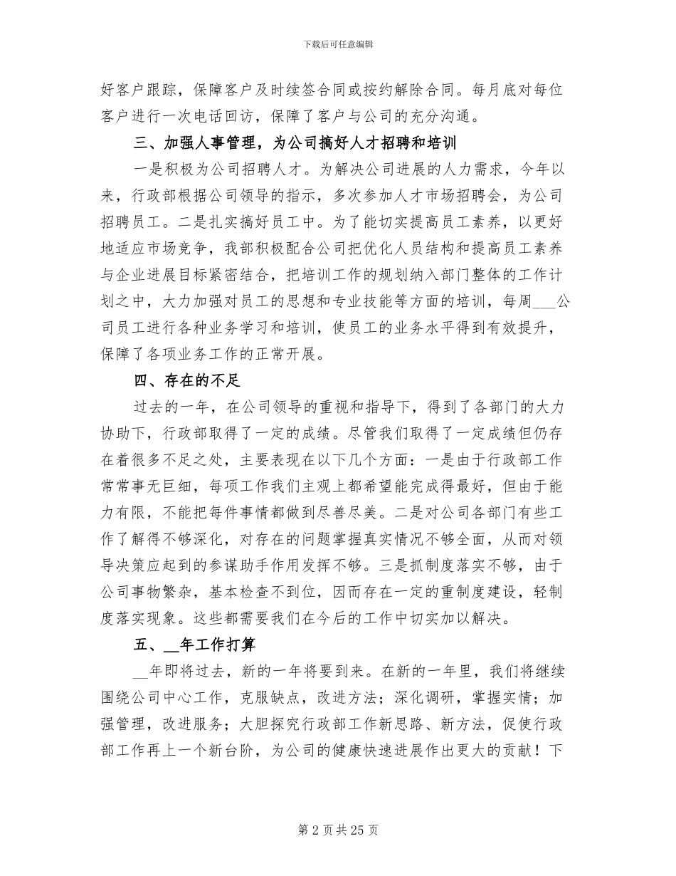 2024年行政部部门工作总结_第2页