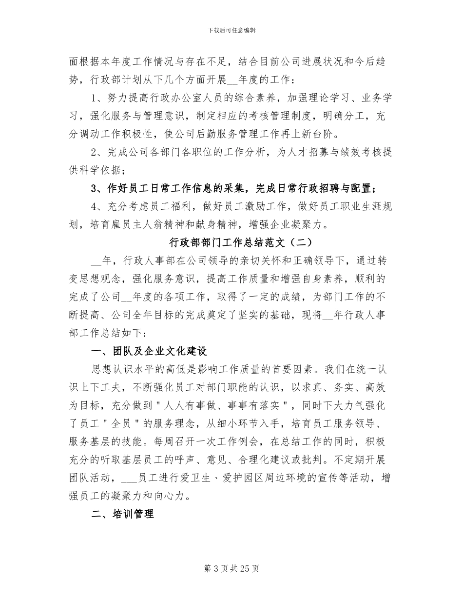 2024年行政部部门工作总结_第3页