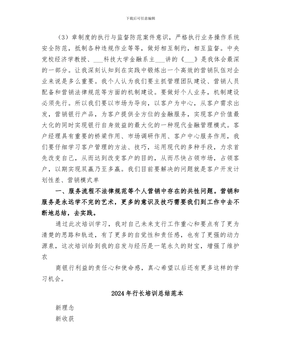 2024年行长培训总结范文_第2页
