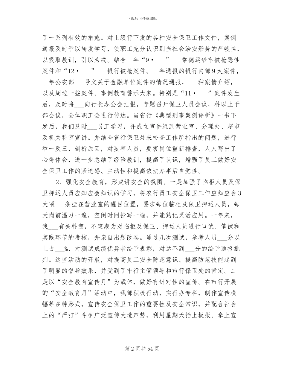 2024年行长工作总结_第2页