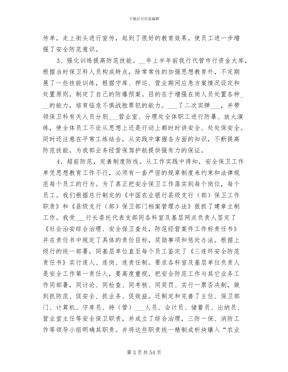 2024年行长工作总结_第3页