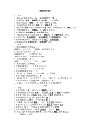 大学运动解剖学考试题目和答案