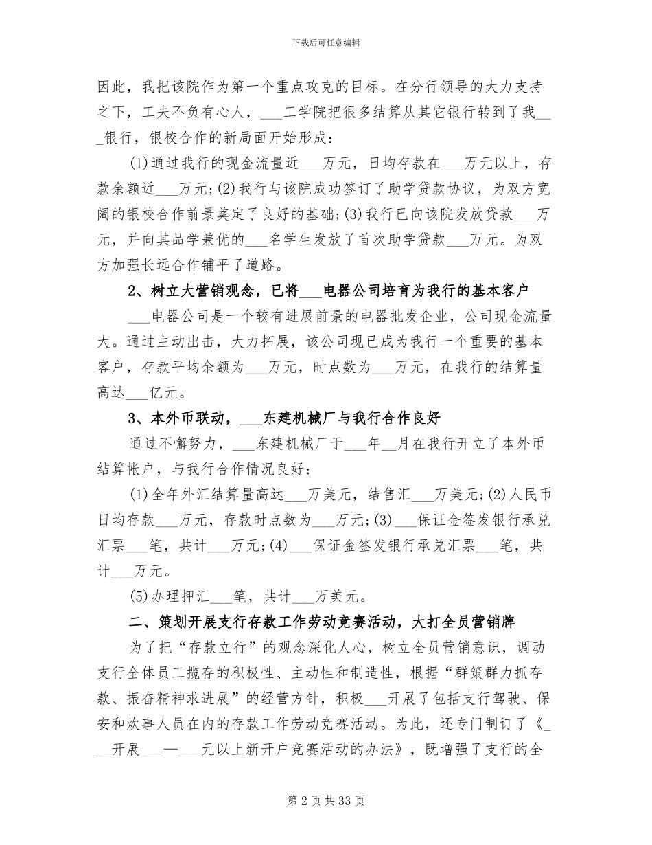 2024年行长工作总结范文_第2页