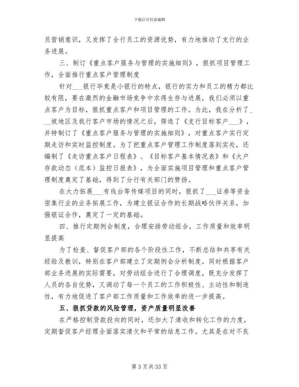 2024年行长工作总结范文_第3页