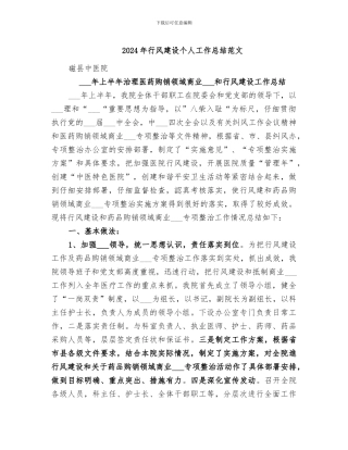 2024年行风建设个人工作总结范文