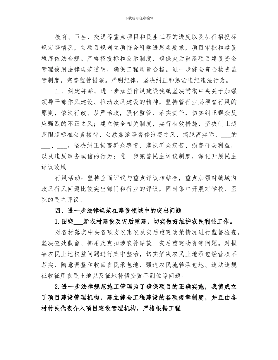 2024年行风建设及纠正不正之风工作全年工作总结范文_第2页