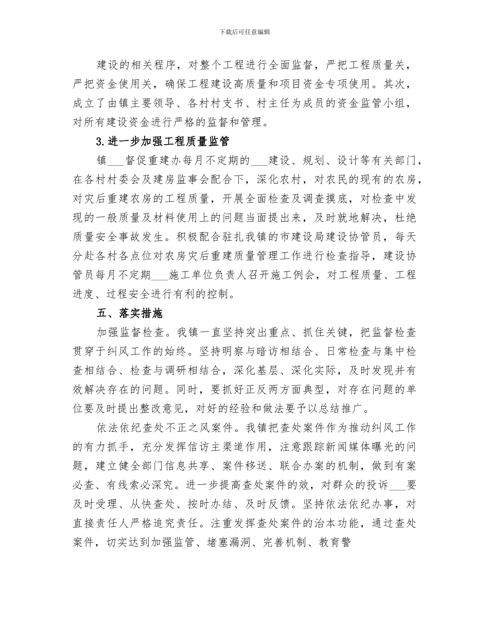 2024年行风建设及纠正不正之风工作全年工作总结范文_第3页