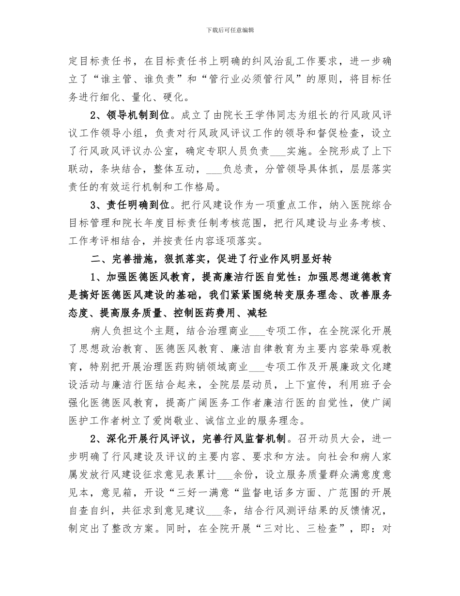 2024年行风建设工作总结范本_第3页