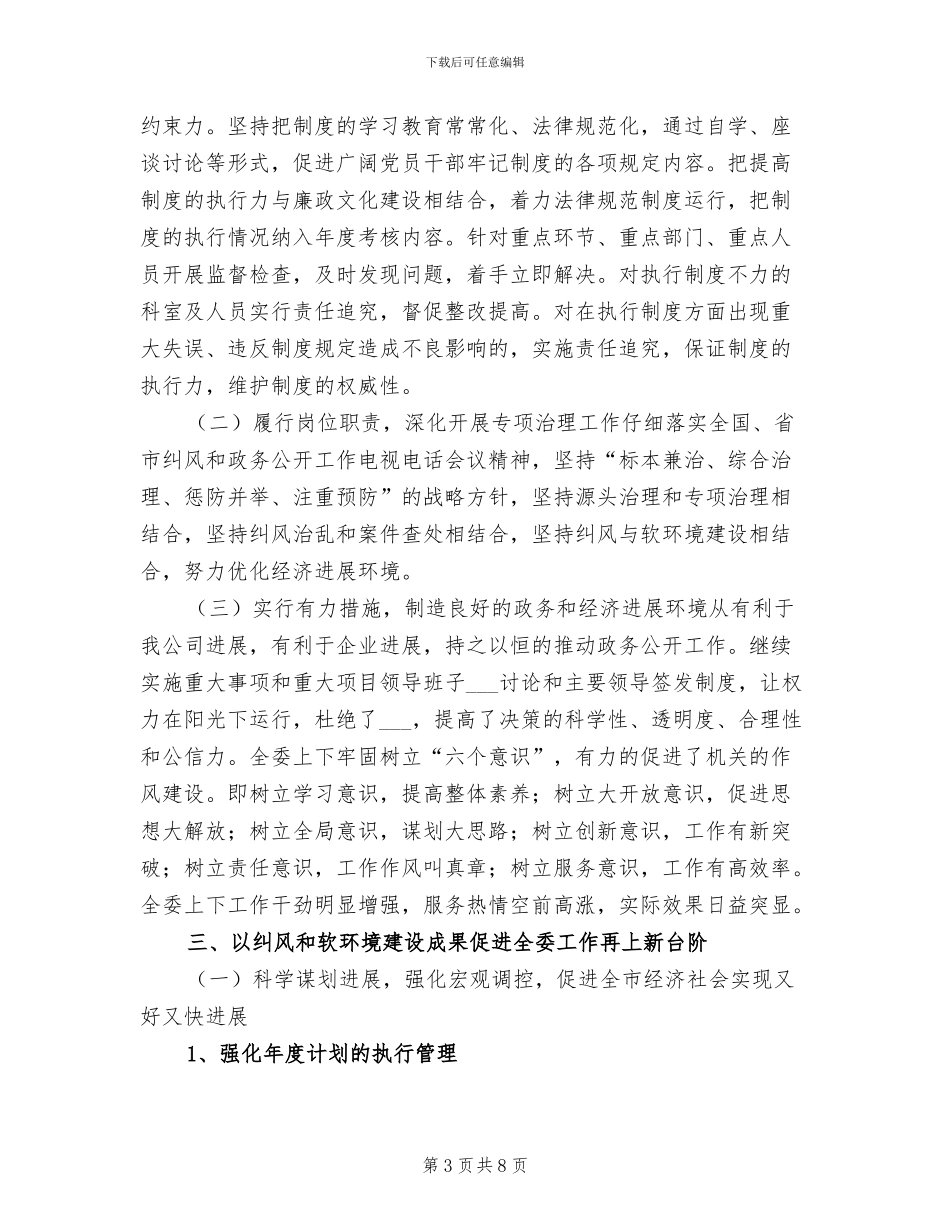 2024年行风建设及纠正不正之风工作全年工作总结_第3页