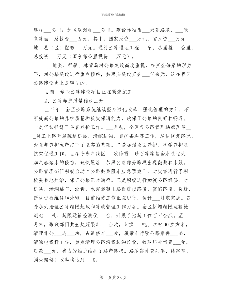 2024年行署交通局上半年工作总结汇报_第2页