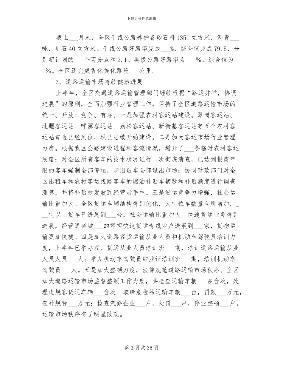 2024年行署交通局上半年工作总结汇报_第3页