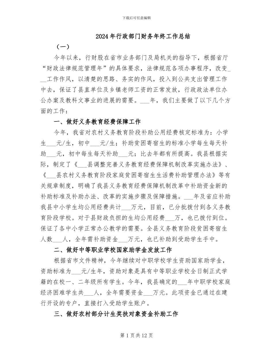 2024年行政部门财务年终工作总结_第1页