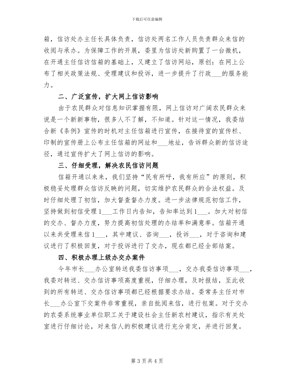 2024年行政首长电子信箱工作总结_第3页