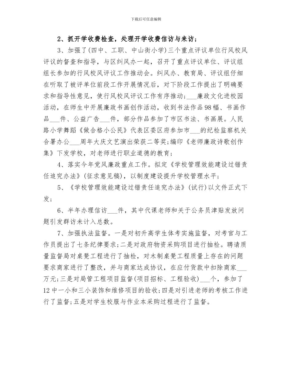 2024年行风校风评议工作总结_第2页