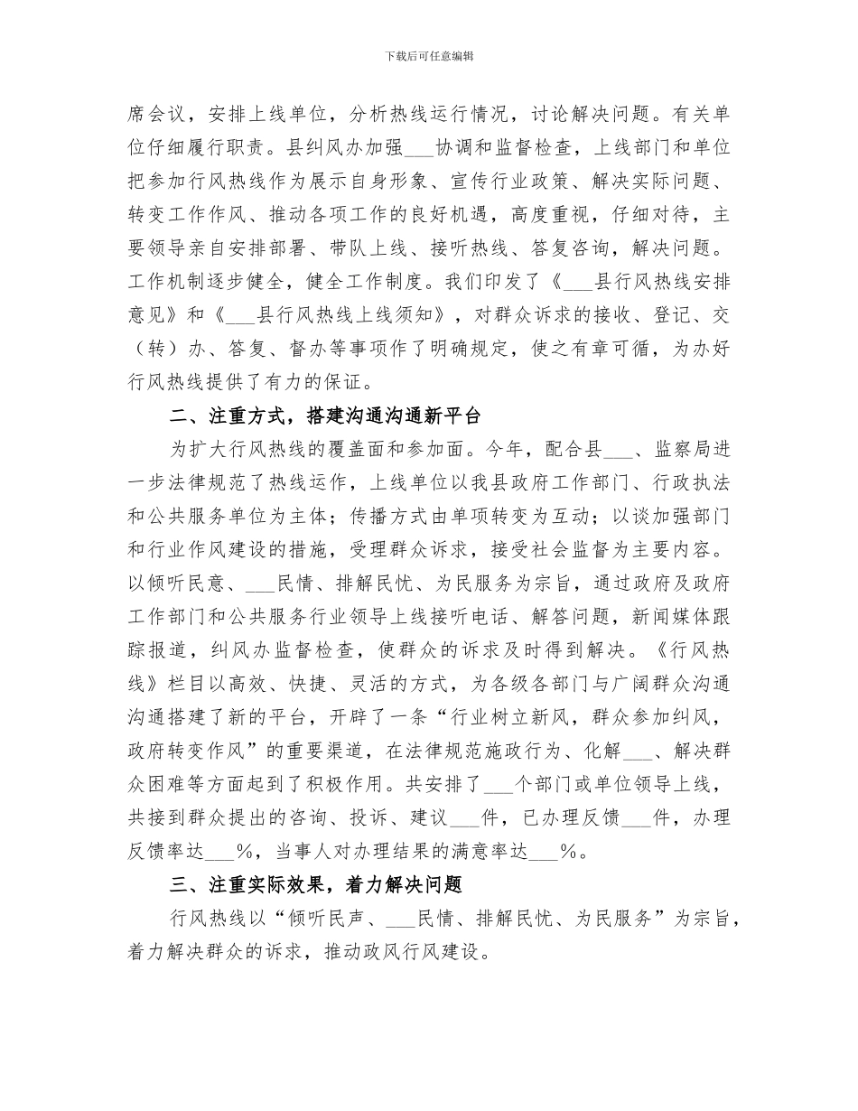2024年行风热线工作总结_第3页