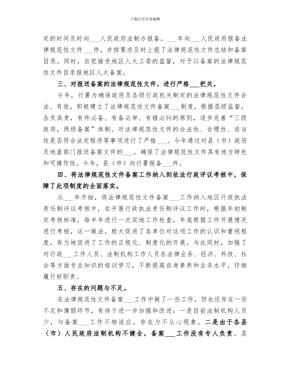 2024年行署规范性文件备案工作总结_第2页