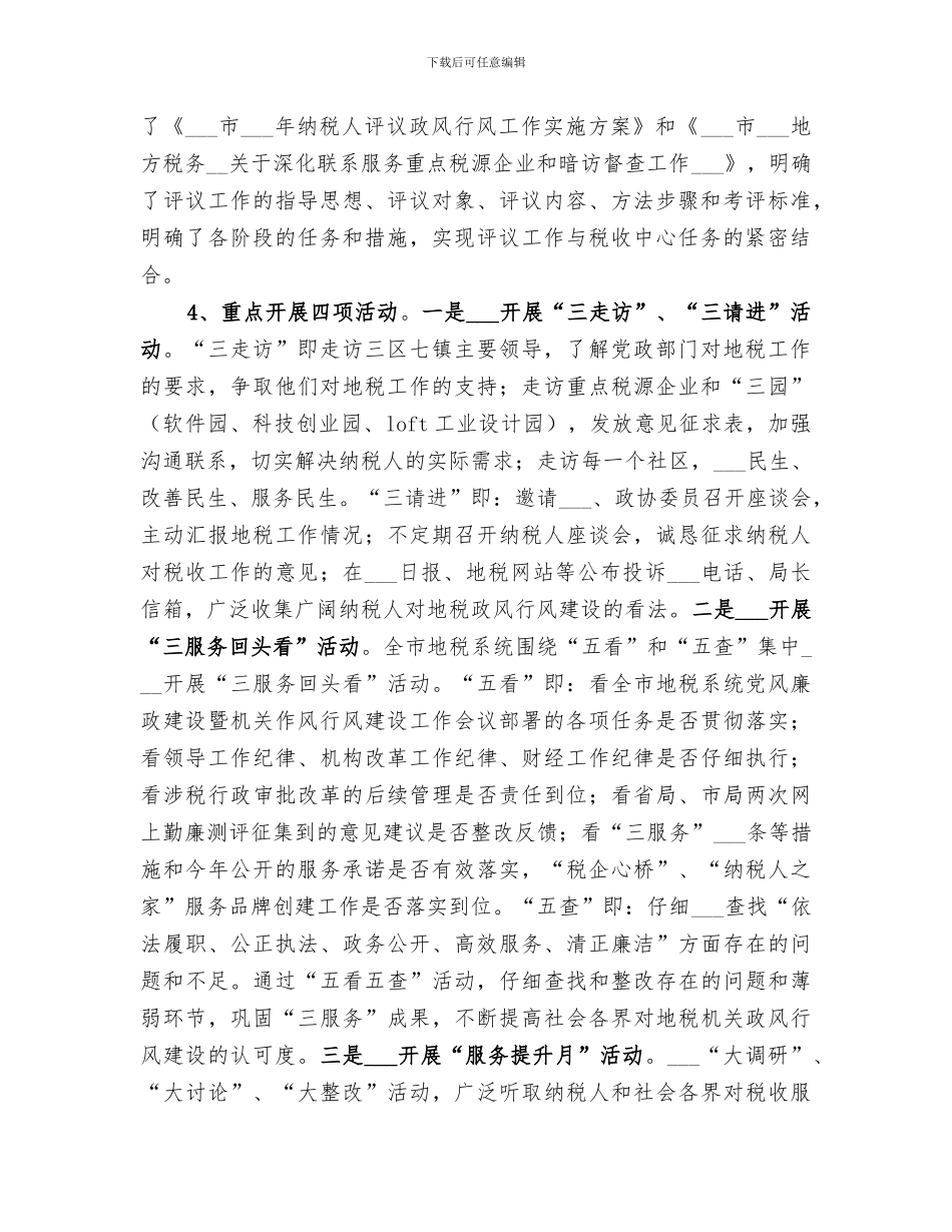 2024年行风纠风工作总结_第2页