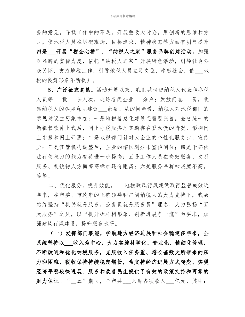 2024年行风纠风工作总结_第3页