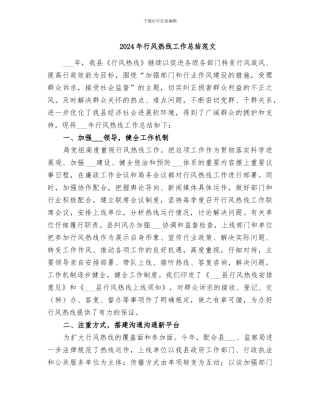 2024年行风热线工作总结范文