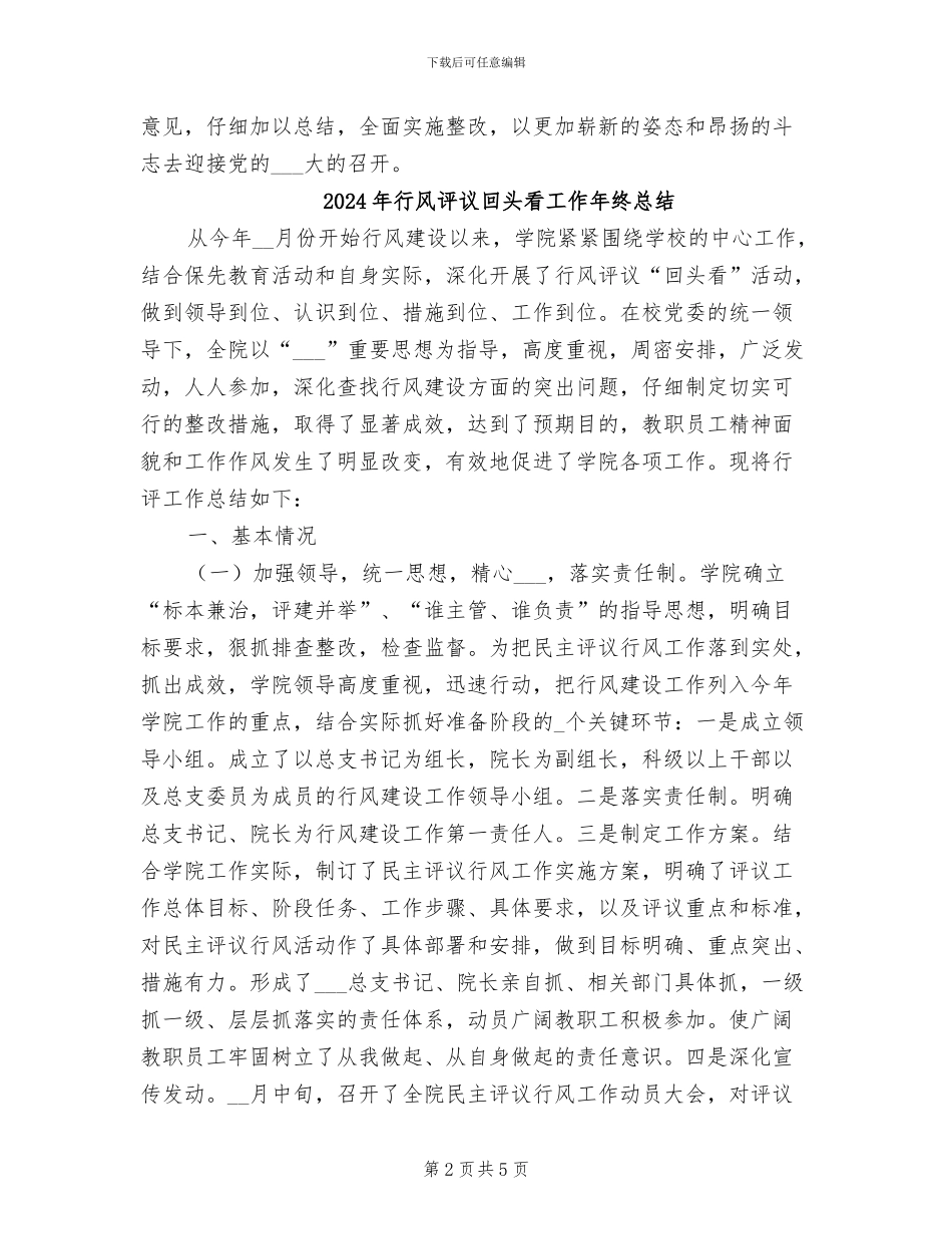2024年行风行风评议活动小结_第2页