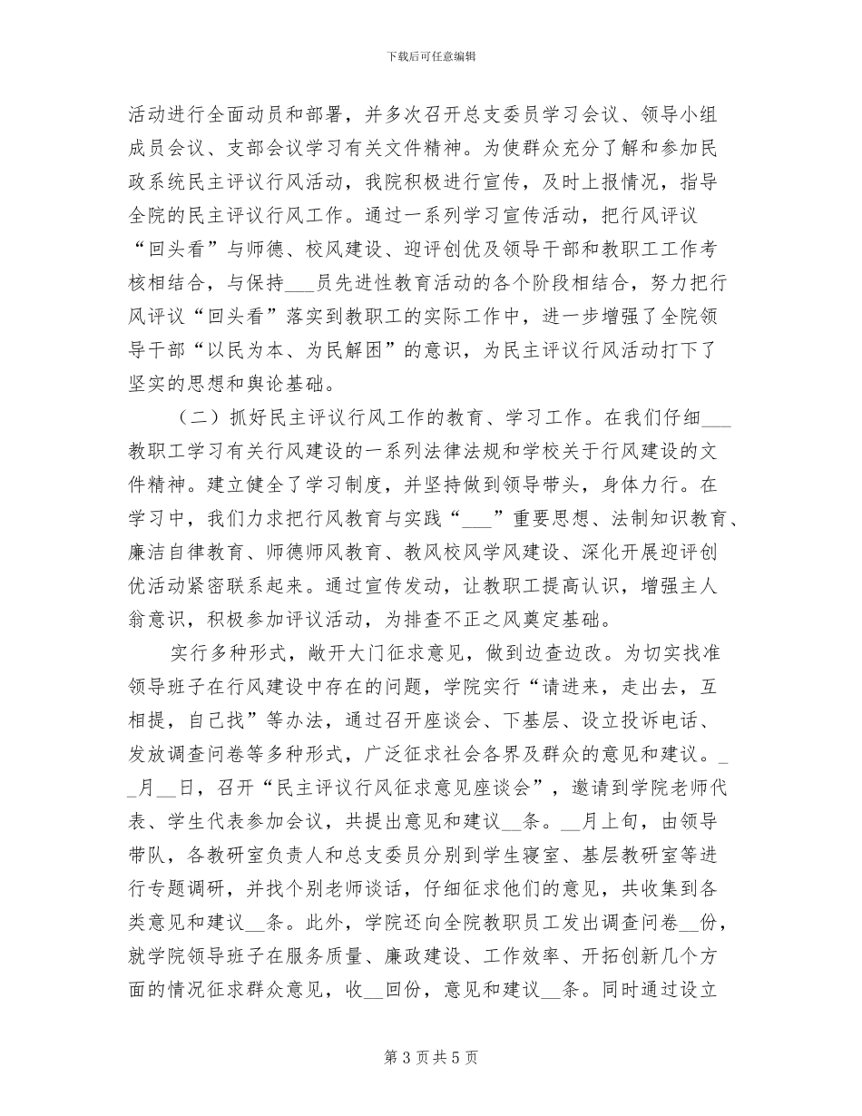2024年行风行风评议活动小结_第3页