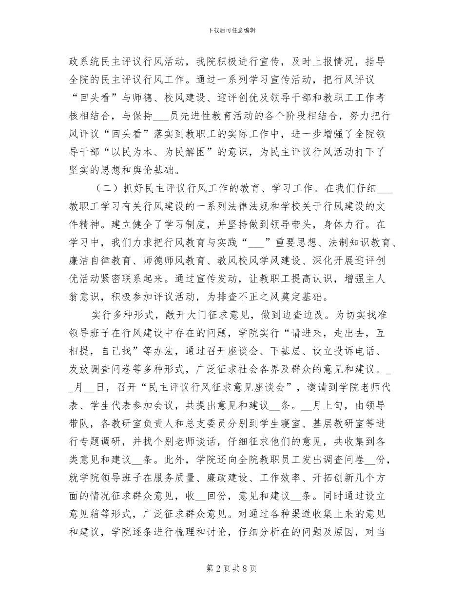 2024年行风评议回头看工作年终总结_第2页