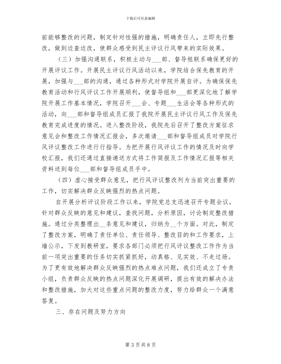 2024年行风评议回头看工作年终总结_第3页