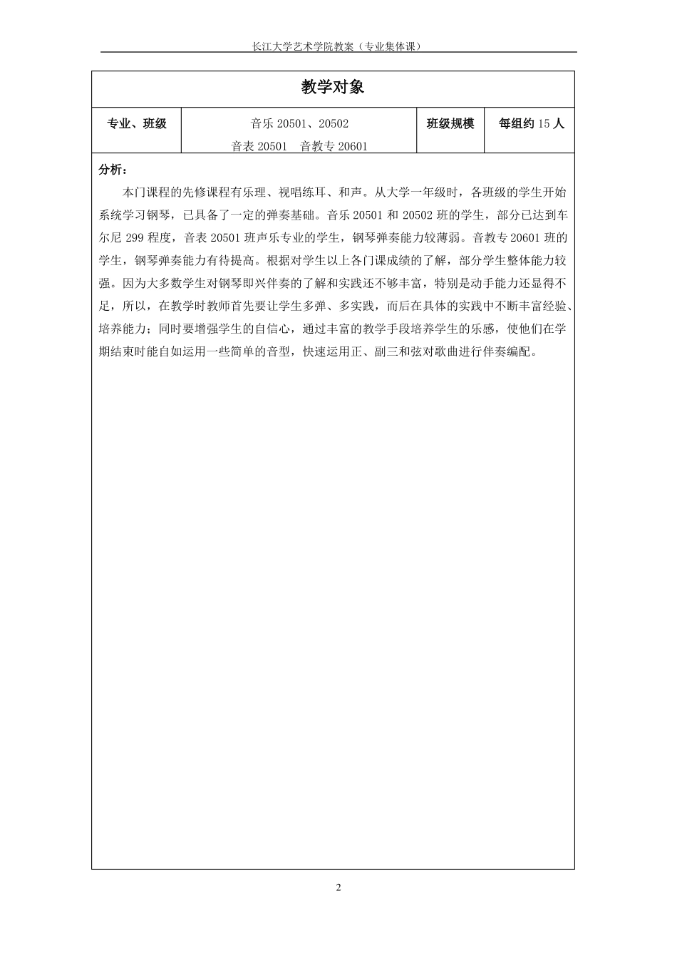 大学钢琴即兴伴奏教案_第2页