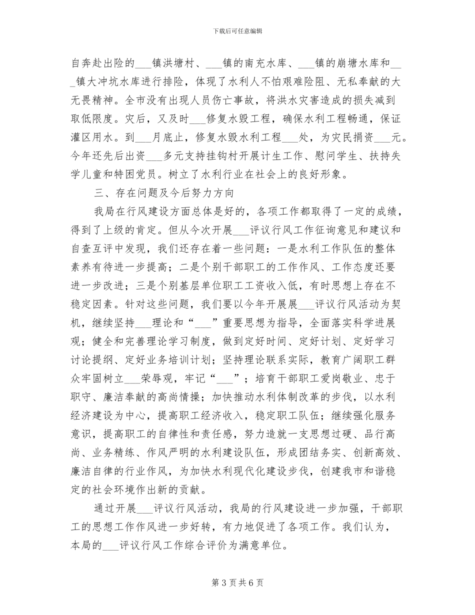 2024年行风评议工作年终总结_第3页