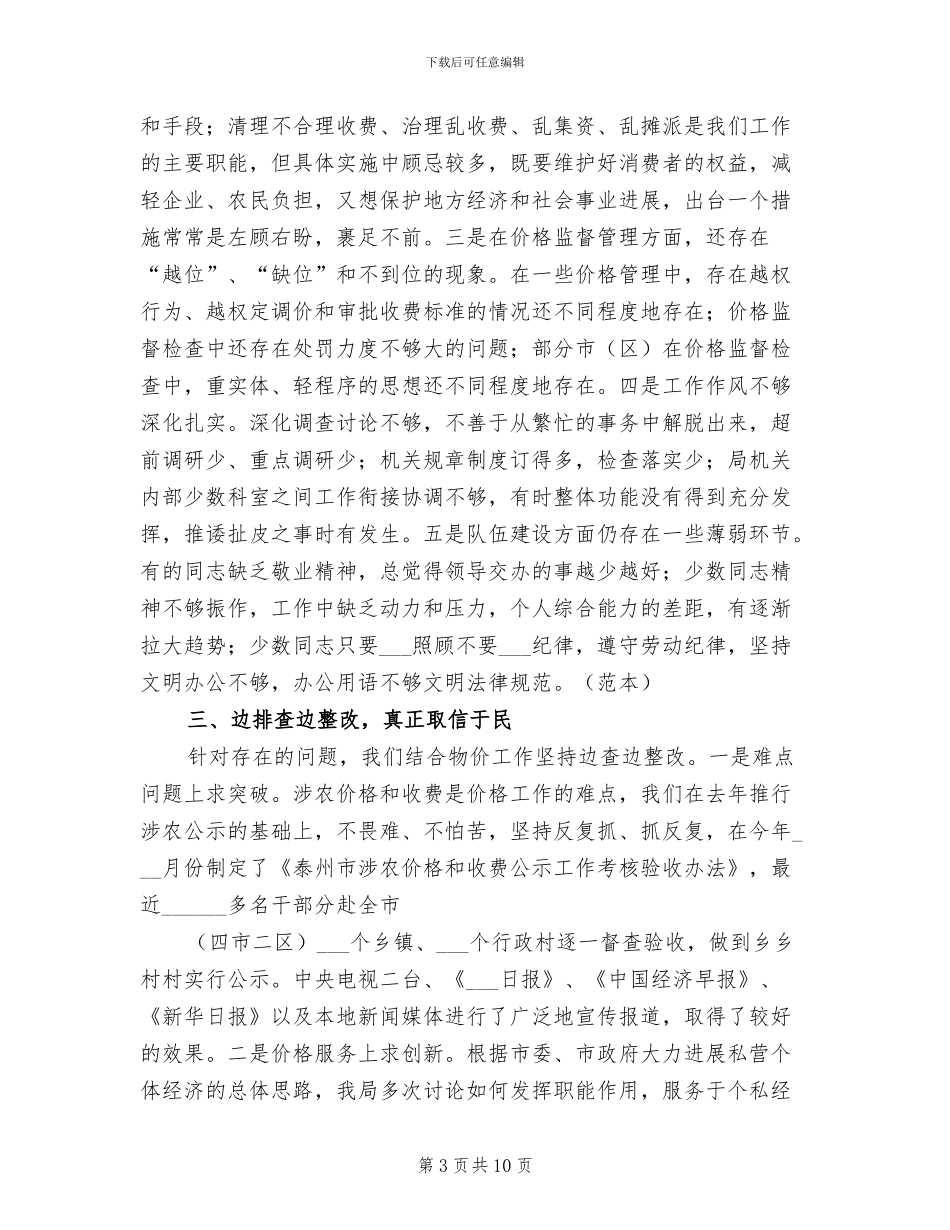 2024年行风评议自查自纠阶段工作总结_第3页