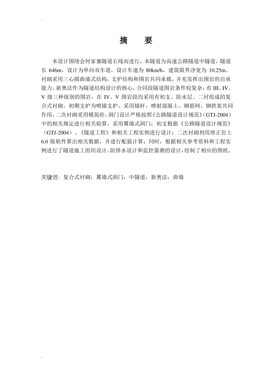 大学隧道毕业设计模板_第1页