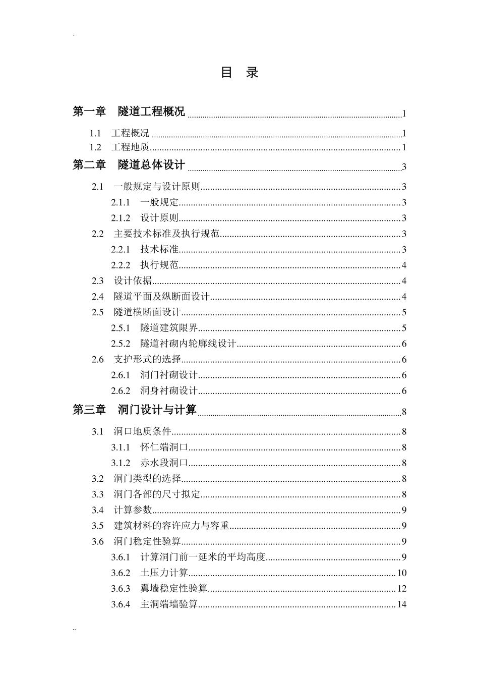 大学隧道毕业设计模板_第3页
