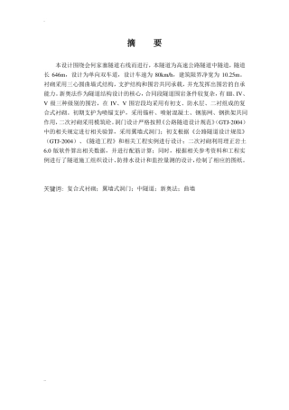 大学隧道毕业设计模板