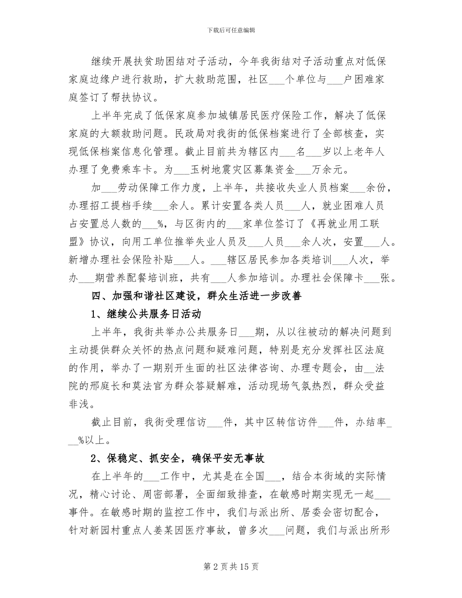 2024年街域经济发展半年总结_第2页