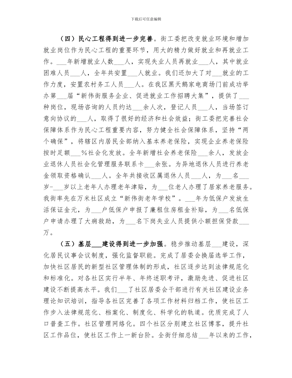 2024年街工委年终工作总结_第2页