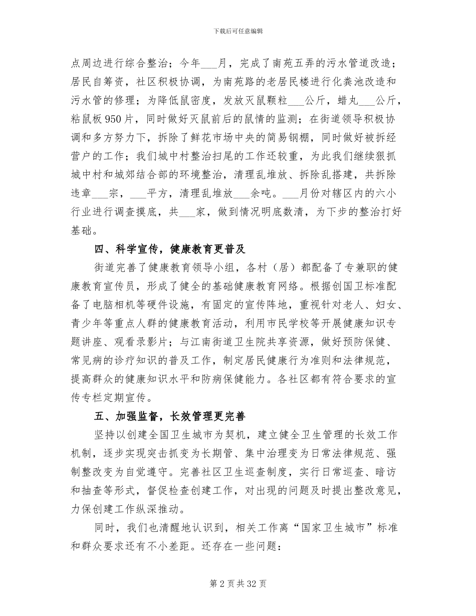 2024年街办创卫工作总结_第2页