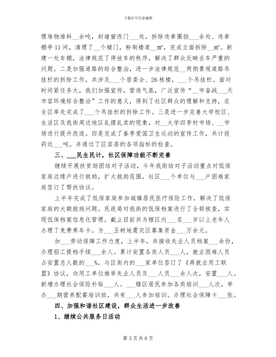 2024年街团工委工作总结范文_第3页