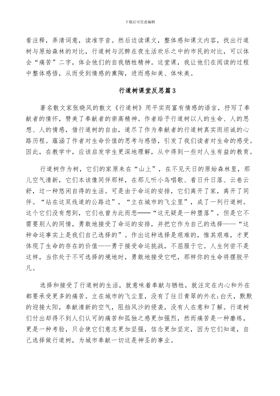 2024年行道树课堂反思总结_第2页