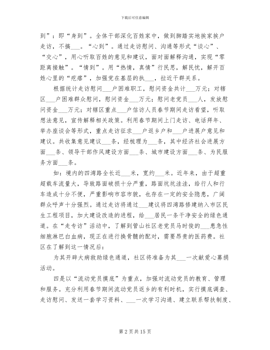 2024年街道“走访转”活动总结_第2页