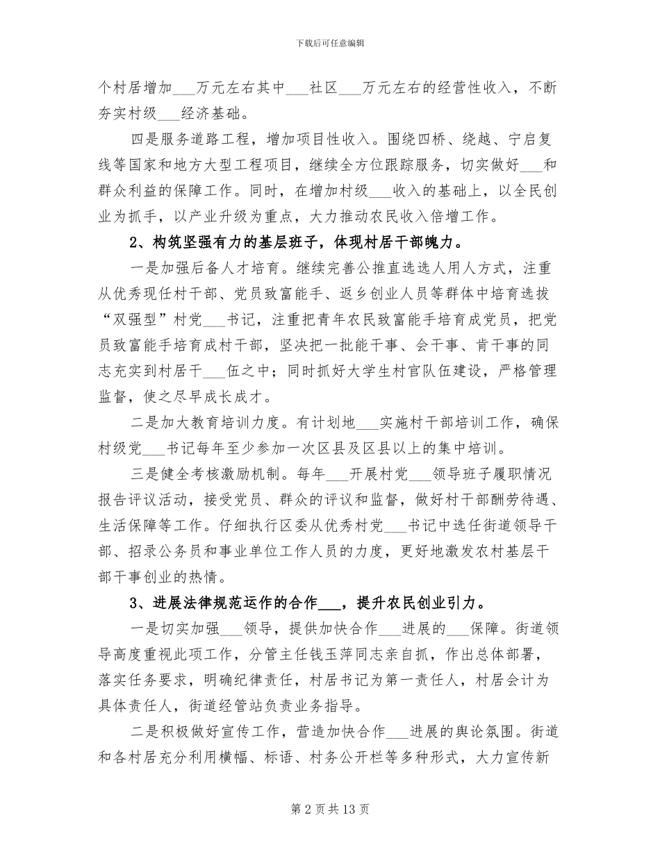 2024年街道“四有一责”工作总结_第2页