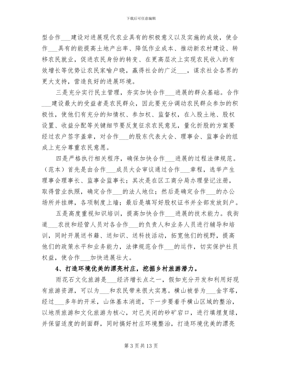 2024年街道“四有一责”工作总结_第3页