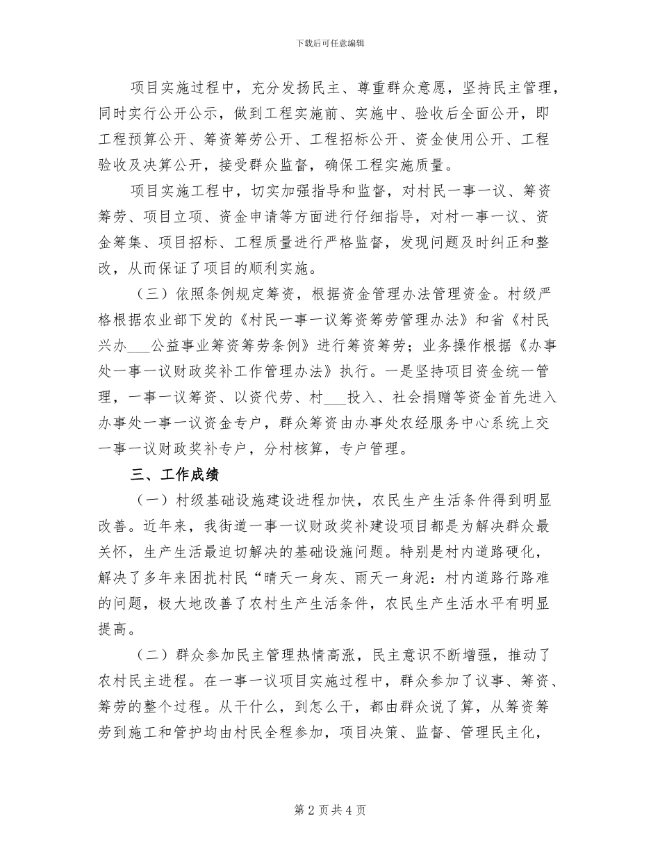 2024年街道一事一议工作总结_第2页