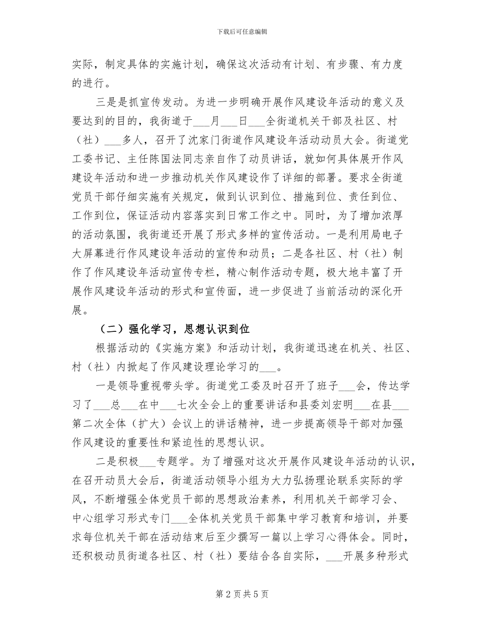 2024年街道“作风建设年”工作总结_第2页