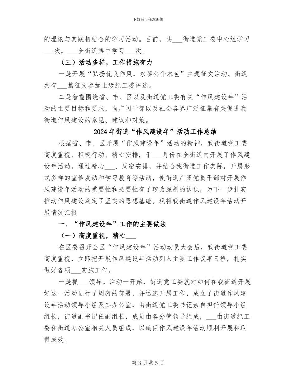 2024年街道“作风建设年”工作总结_第3页