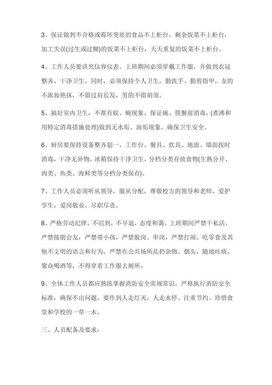 大学食堂投标书_第2页