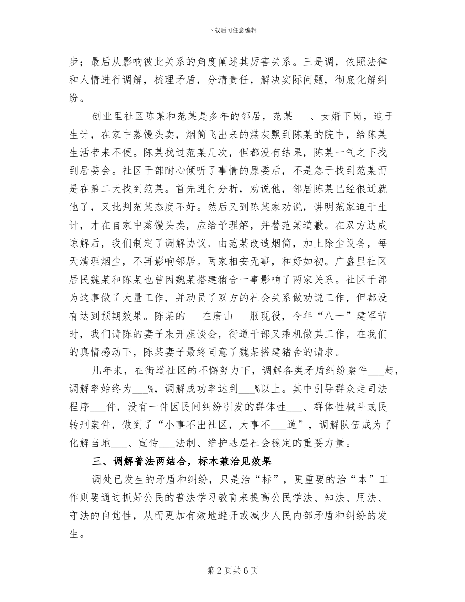 2024年街道上半年大调解工作总结模板_第2页