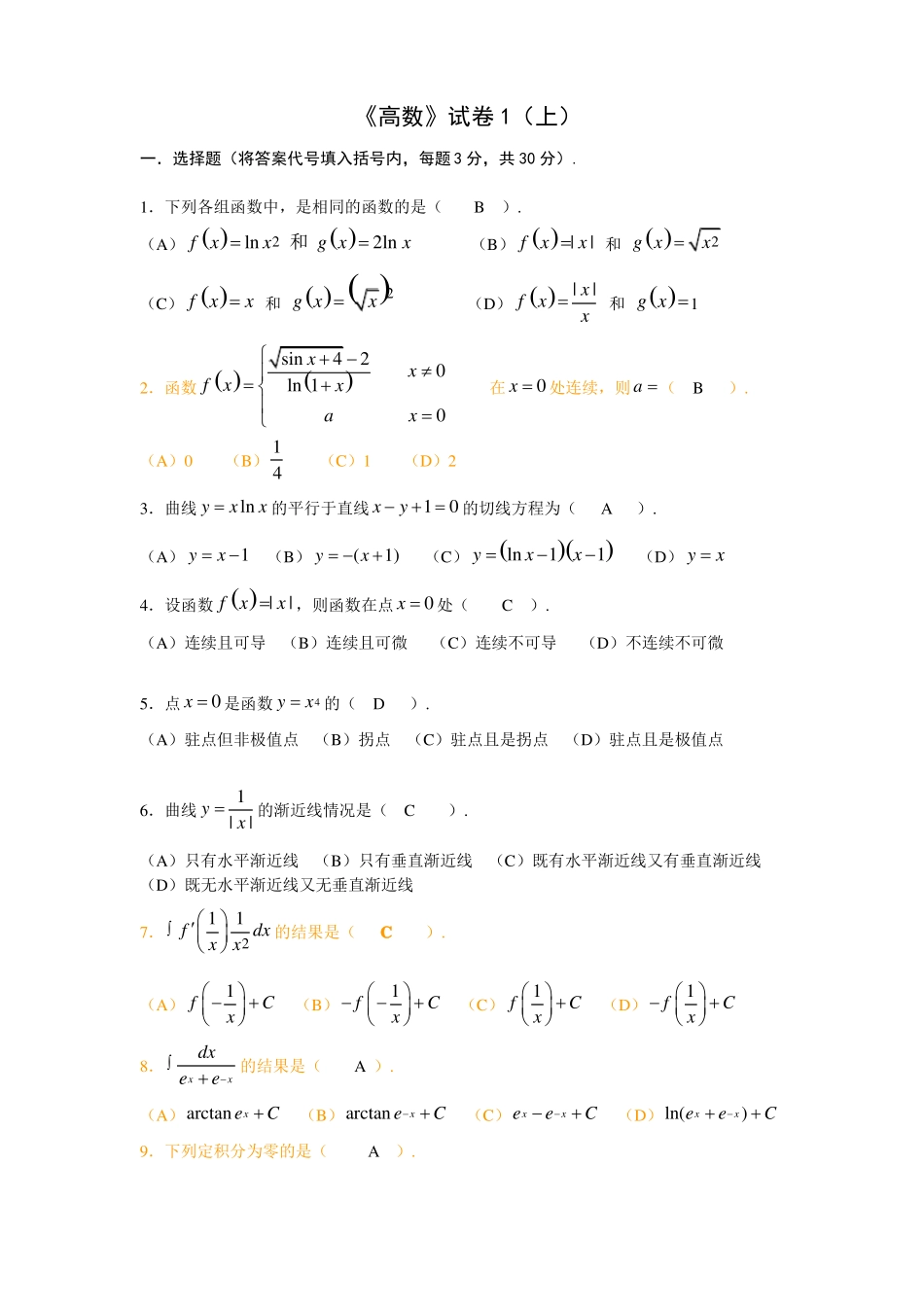 大学高等数学上考试题库及答案_第1页