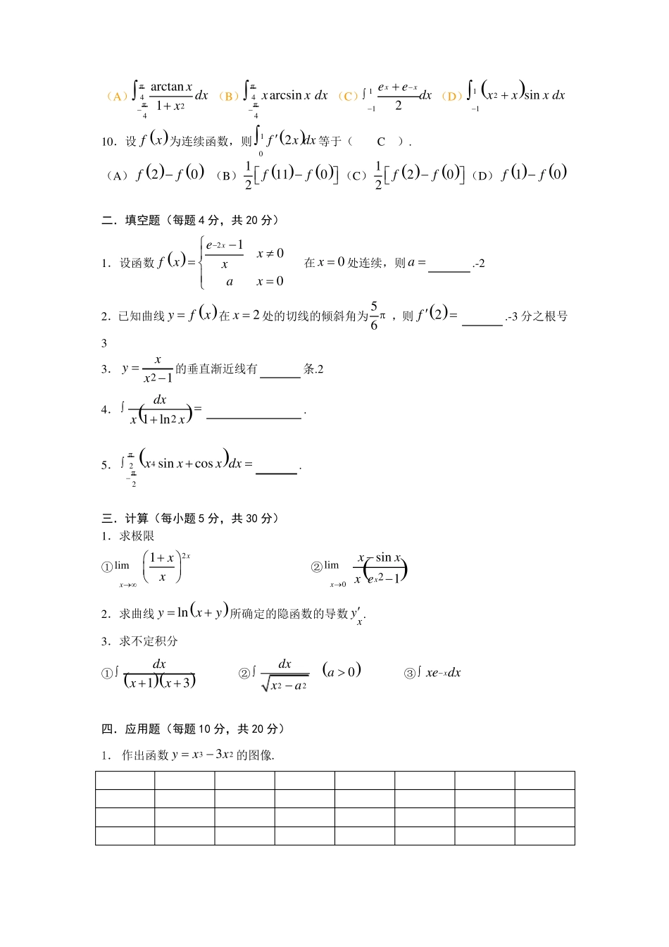 大学高等数学上考试题库及答案_第2页